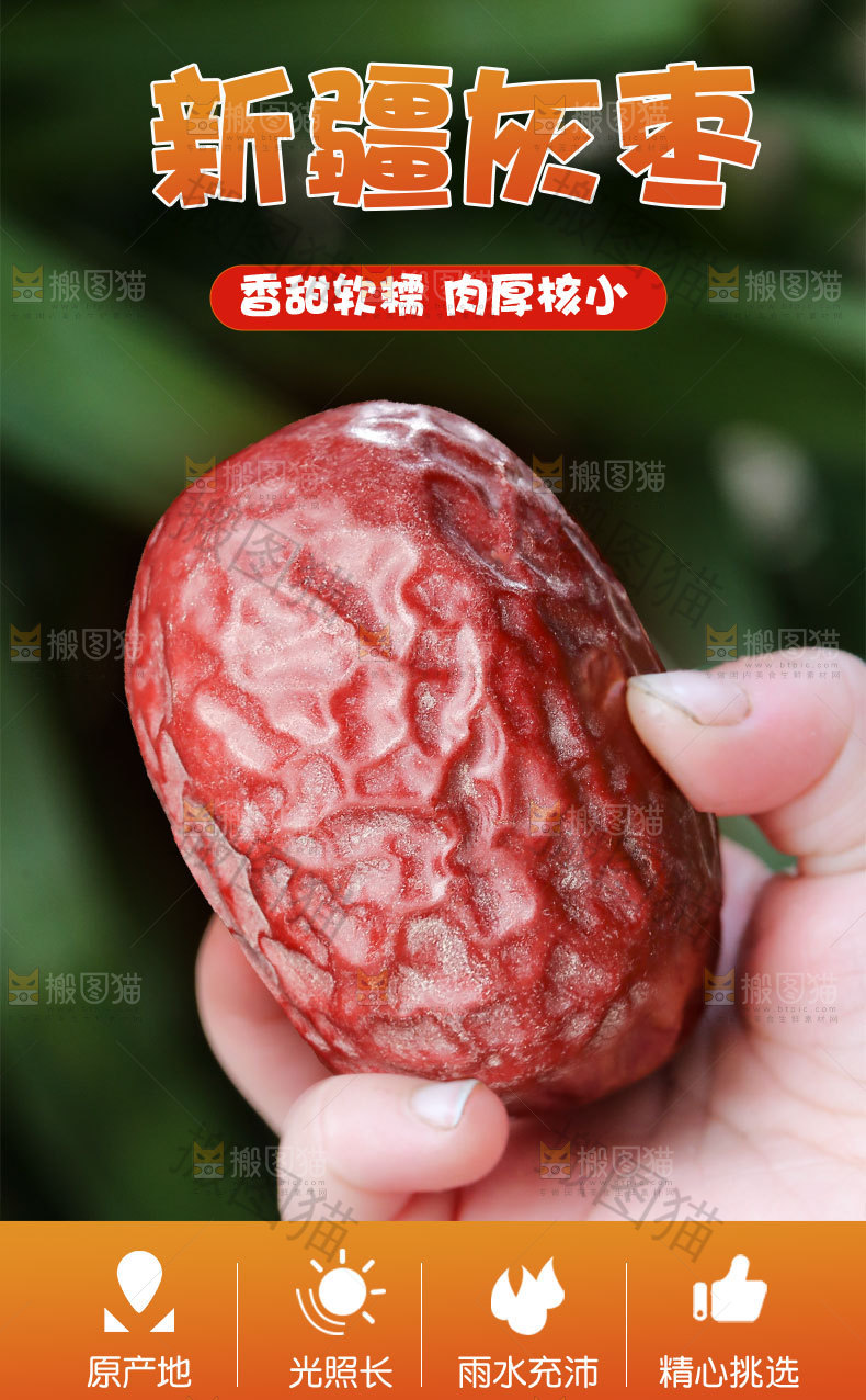灰枣详情页