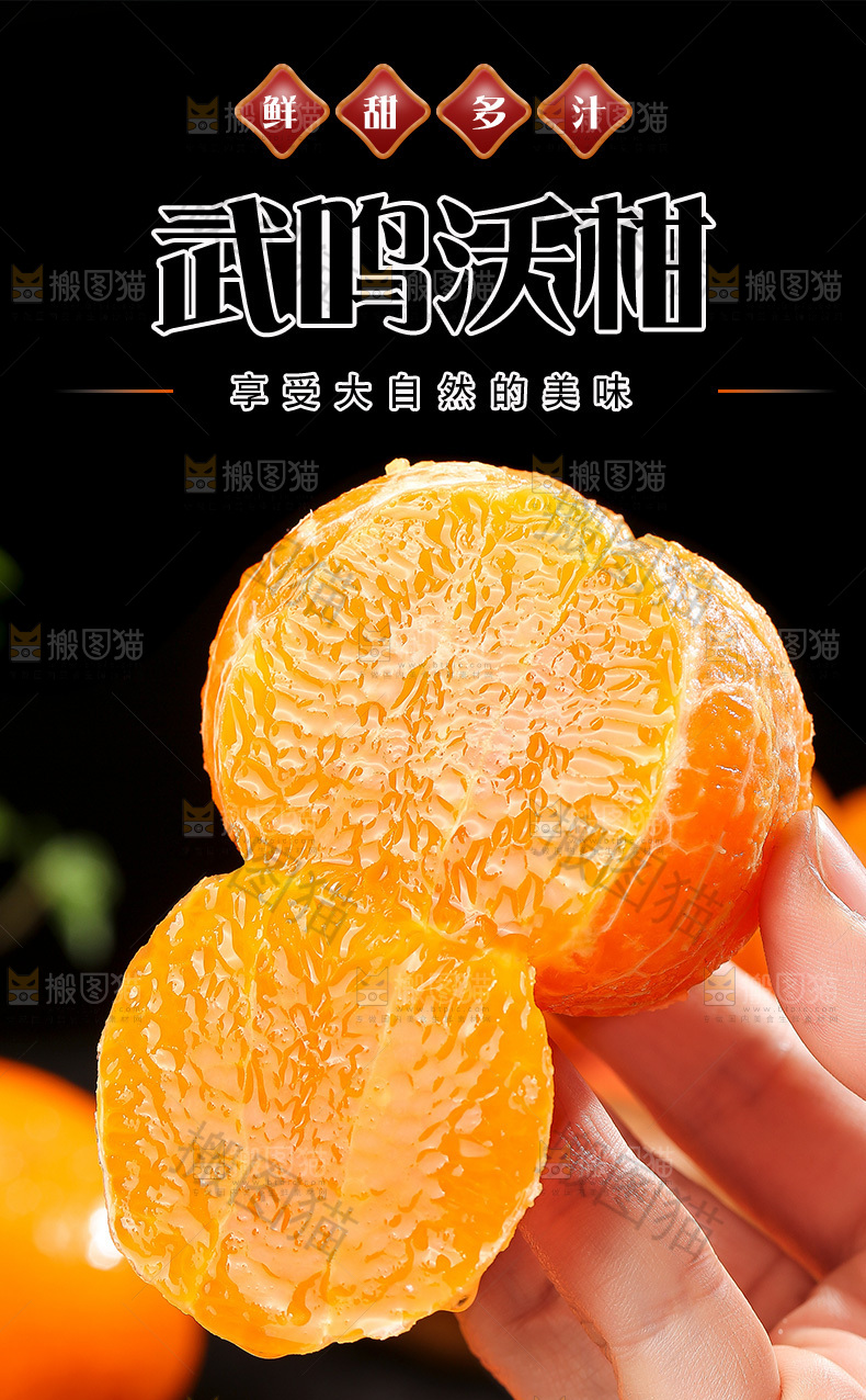 武鸣沃柑详情页