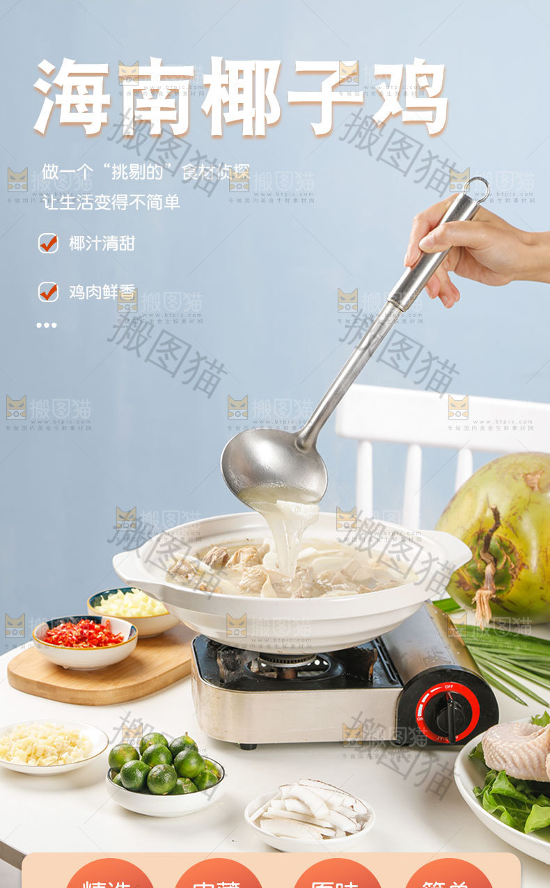 新鲜椰子鸡详情页