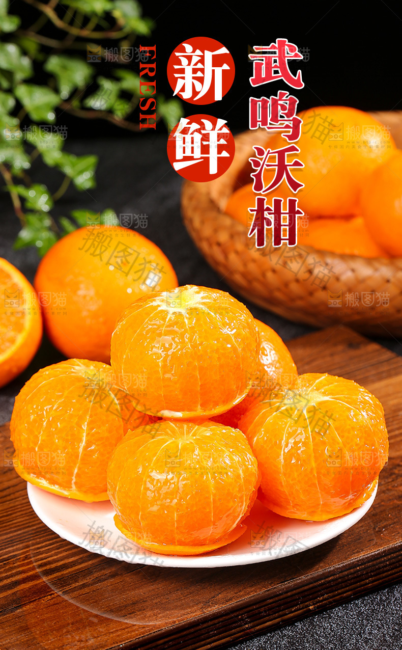 武鸣沃柑详情页