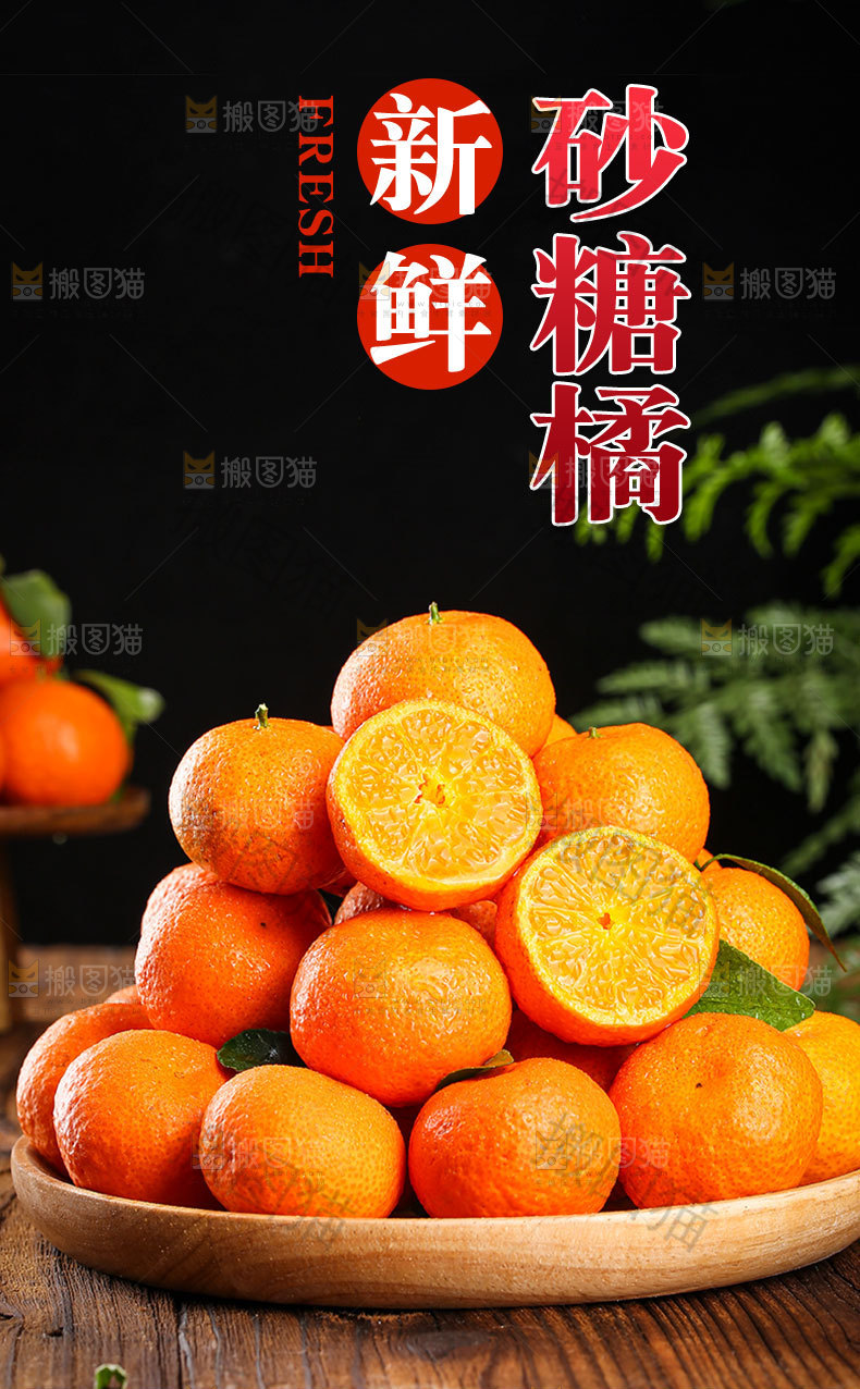新鲜砂糖橘详情页