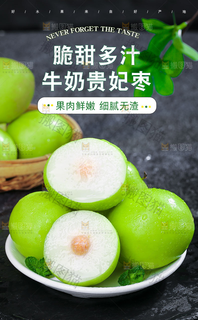 牛奶贵妃枣详情页