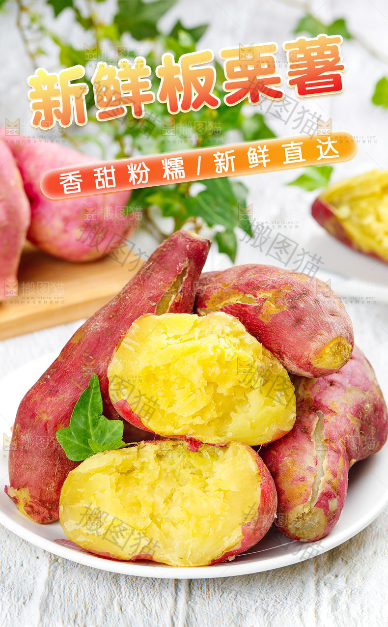新鲜板栗薯详情页