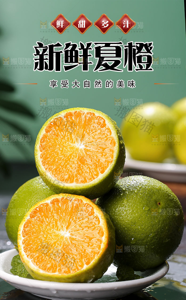 新鲜夏橙详情页