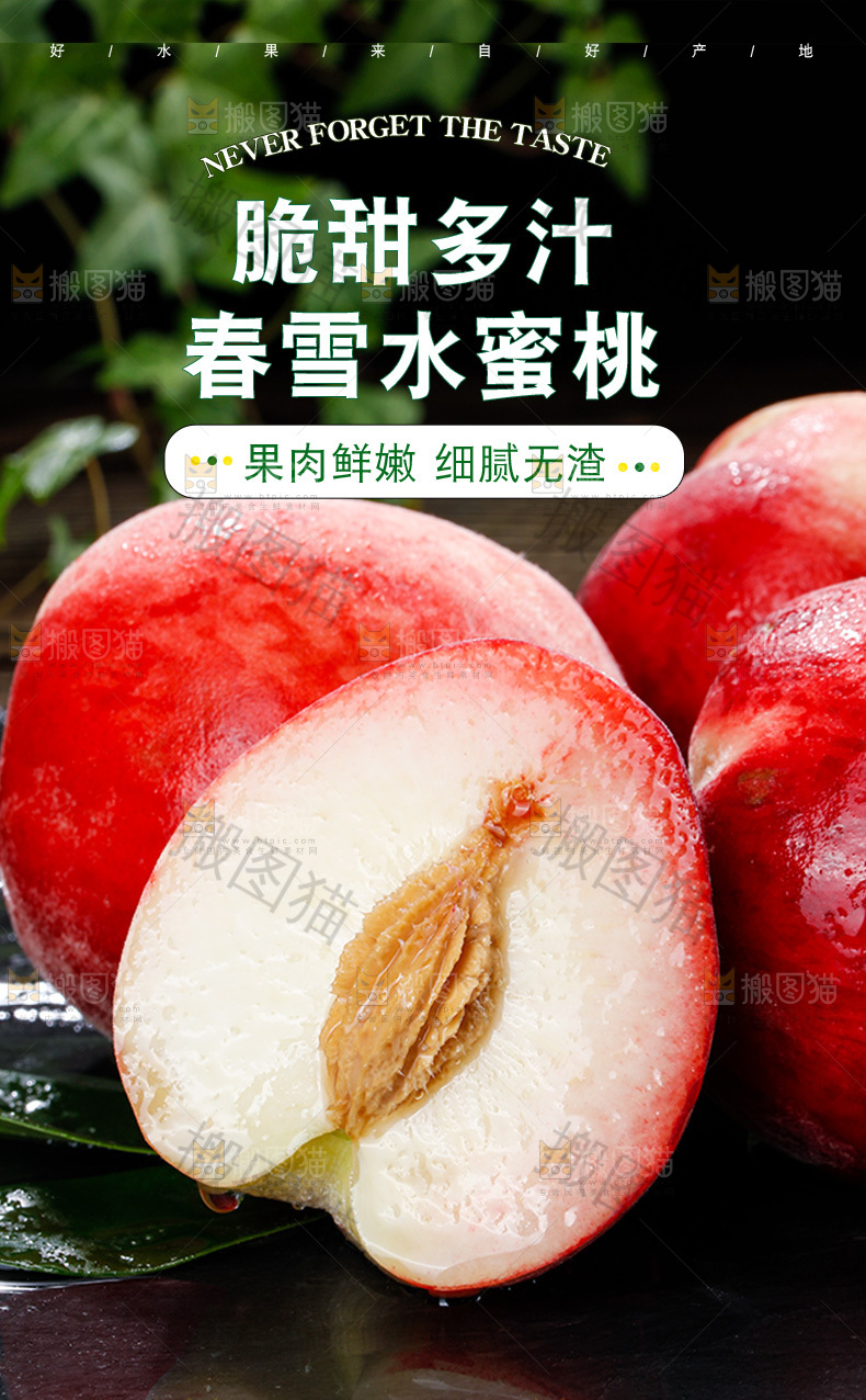 春雪水蜜桃详情页