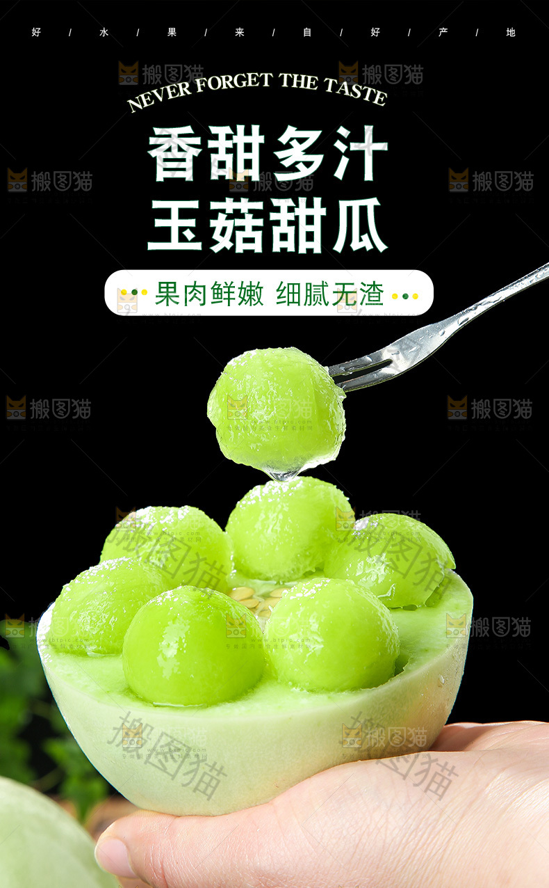 玉菇甜瓜详情页