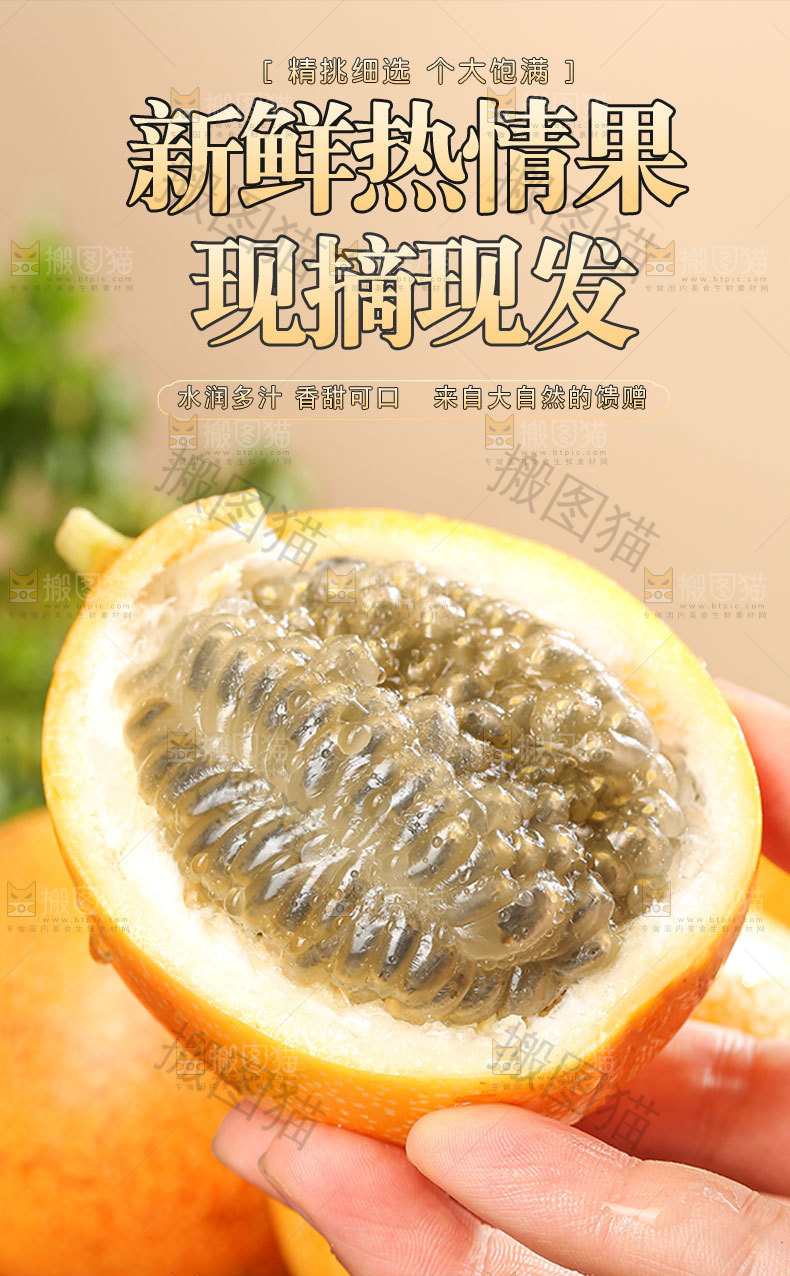 新鲜热情果详情页