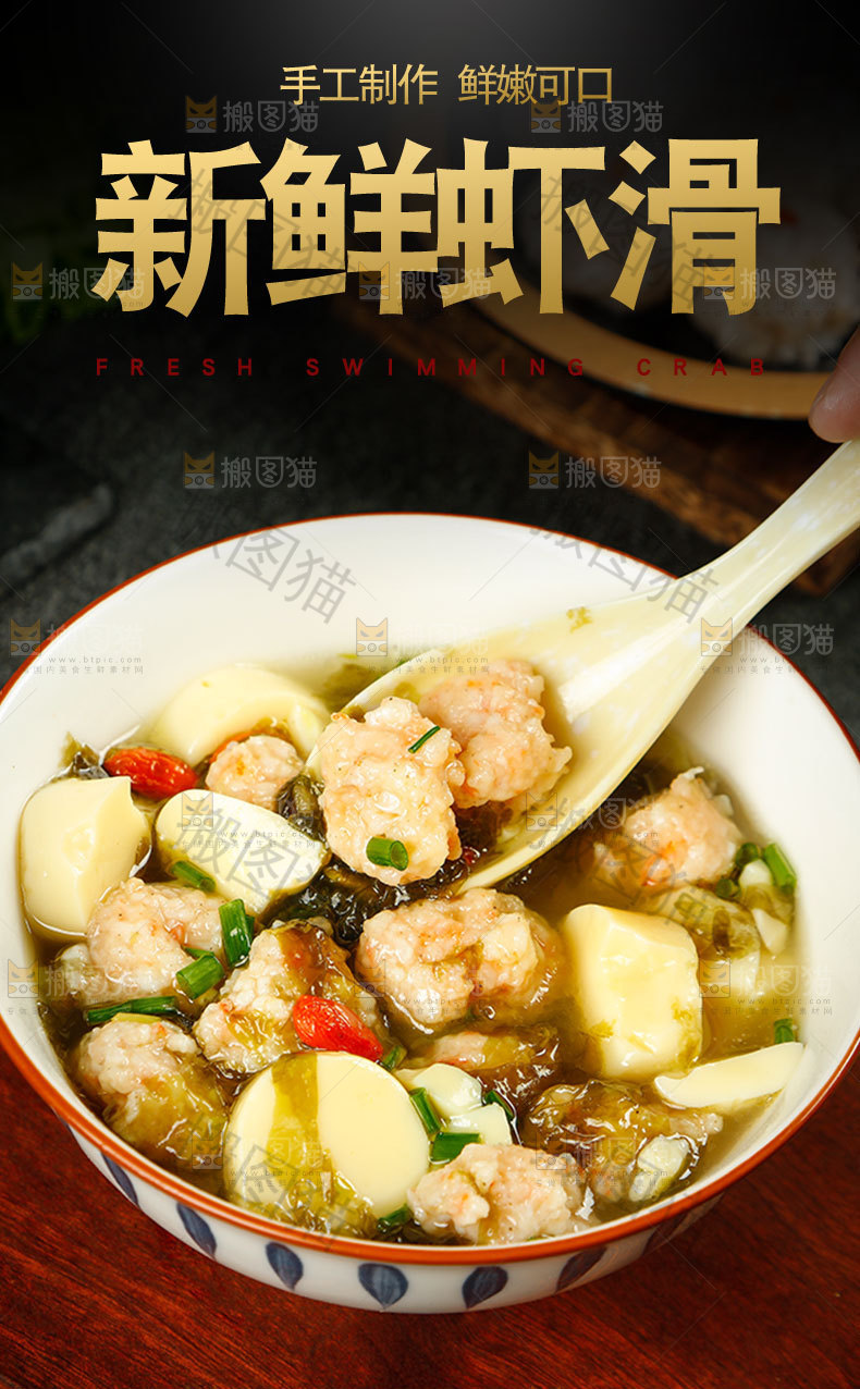 新鲜虾滑详情页
