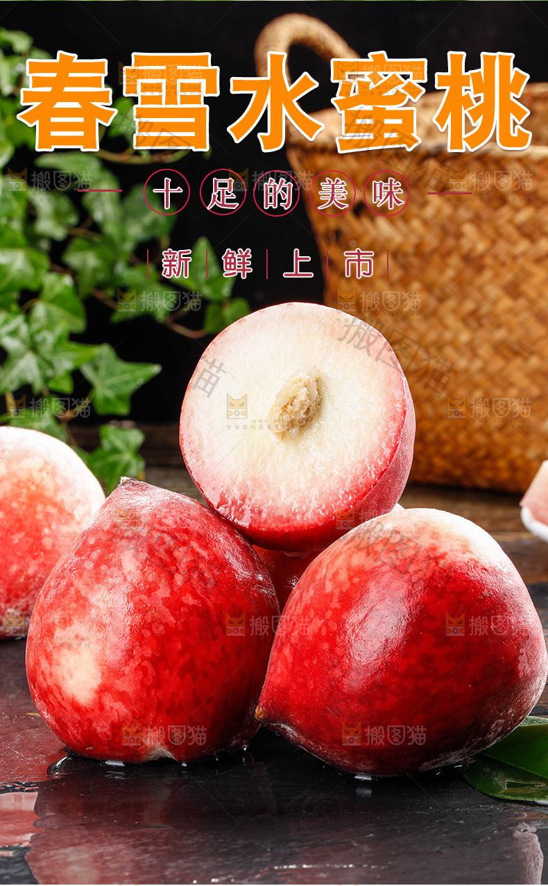 春雪水蜜桃详情页