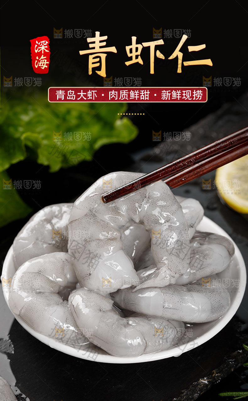 青虾仁详情页