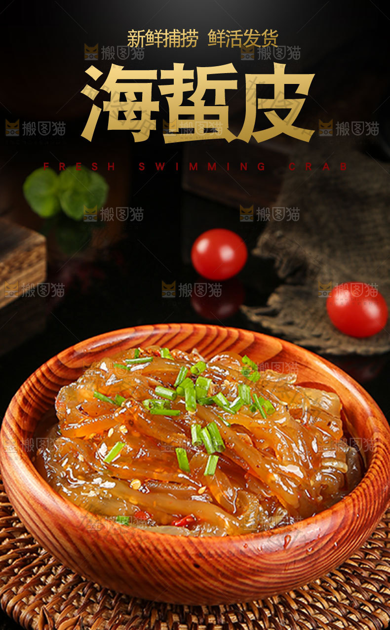 海蜇皮详情页