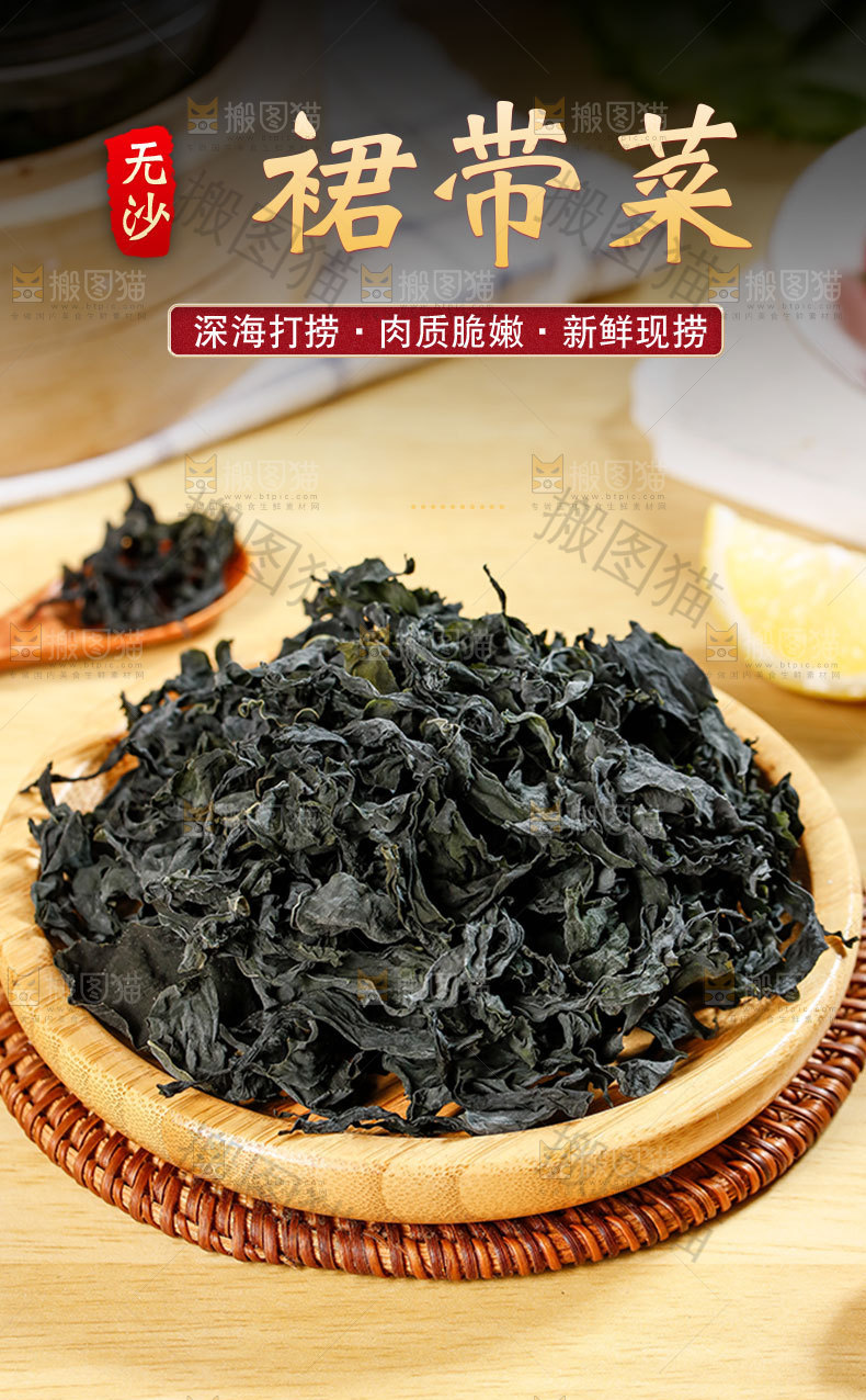 裙带菜详情页