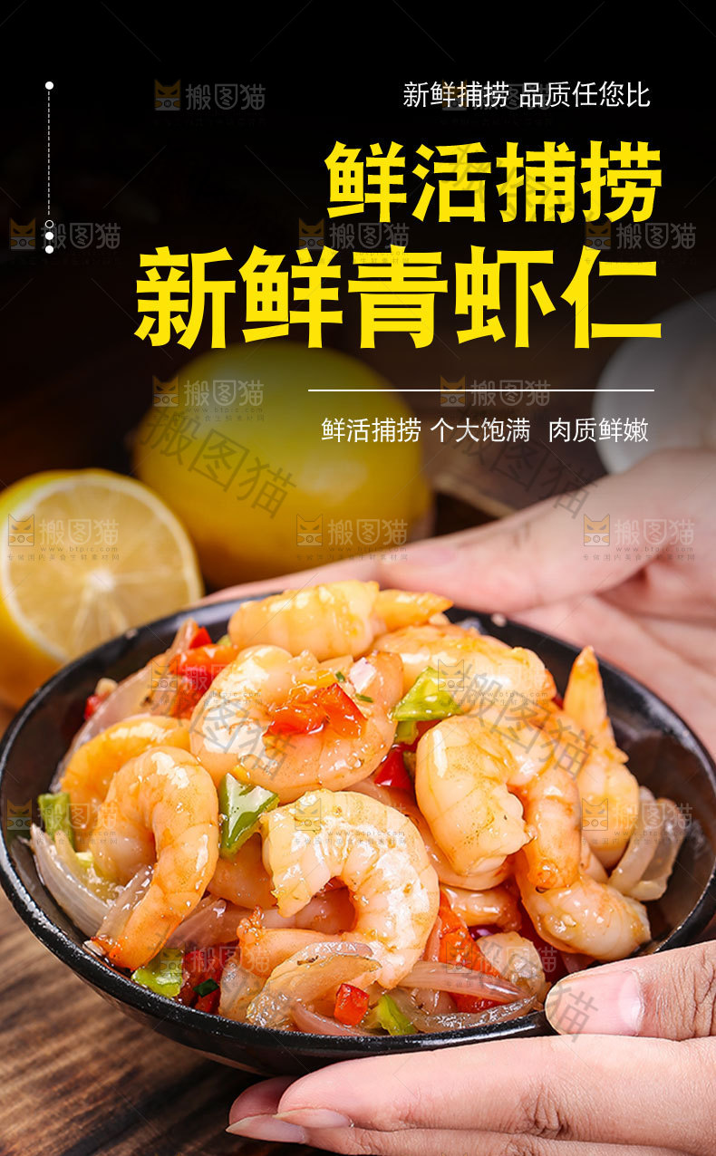 新鲜青虾仁详情页