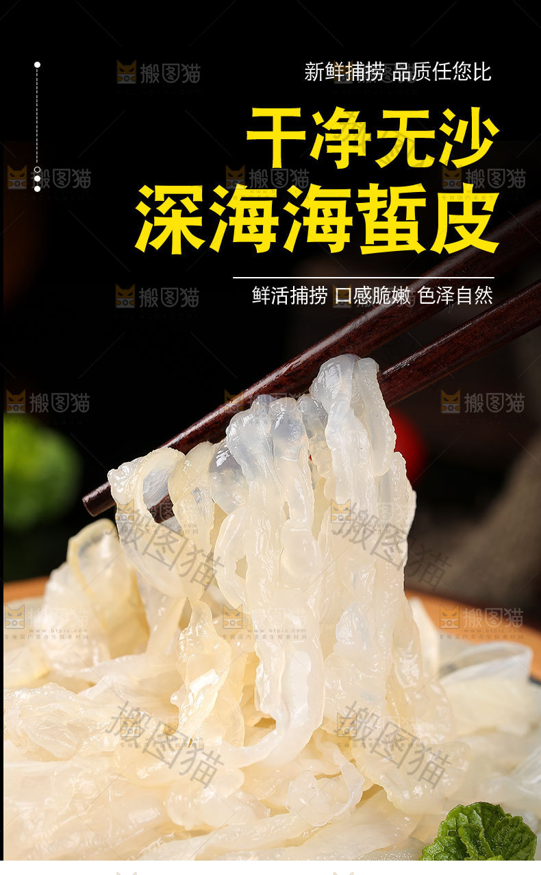 深海海蜇皮详情页