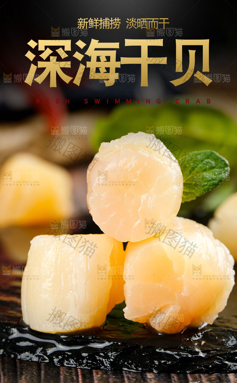深海干贝详情页