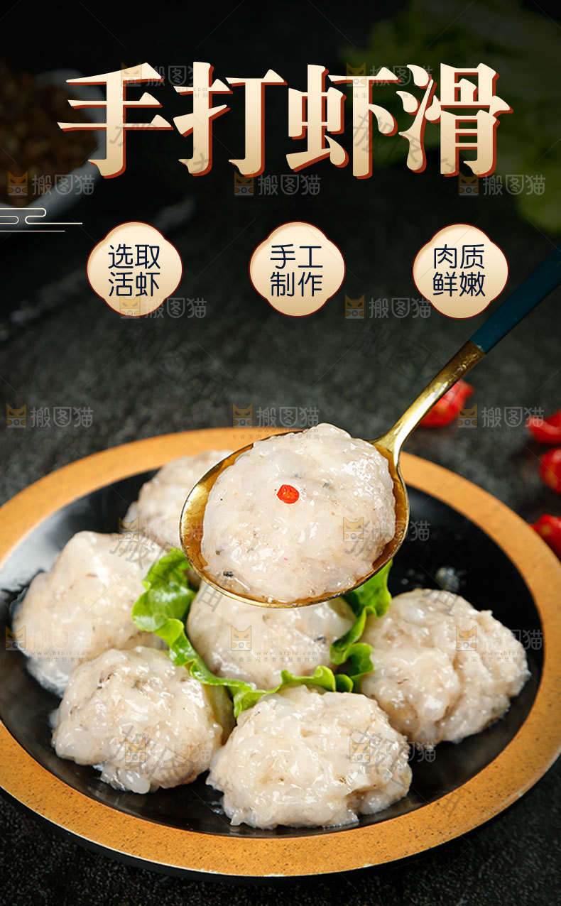 手打虾滑详情页