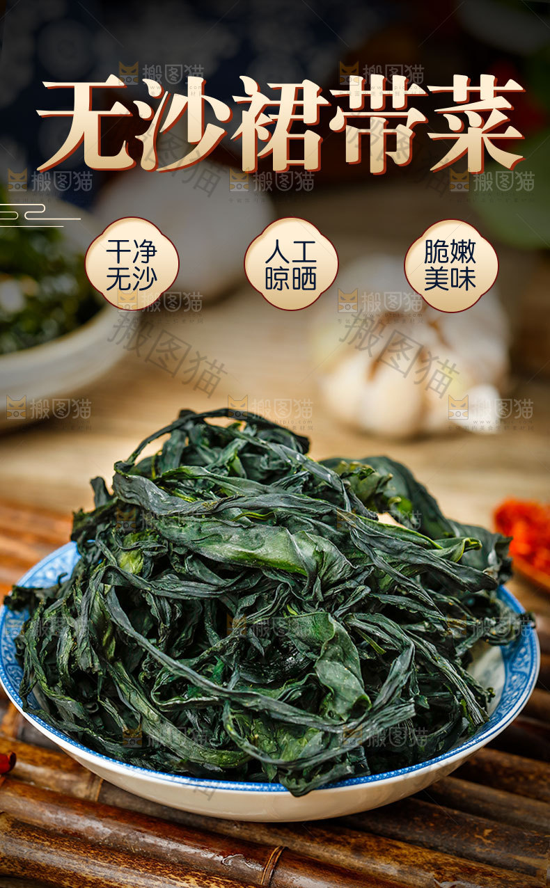 无沙裙带菜详情页