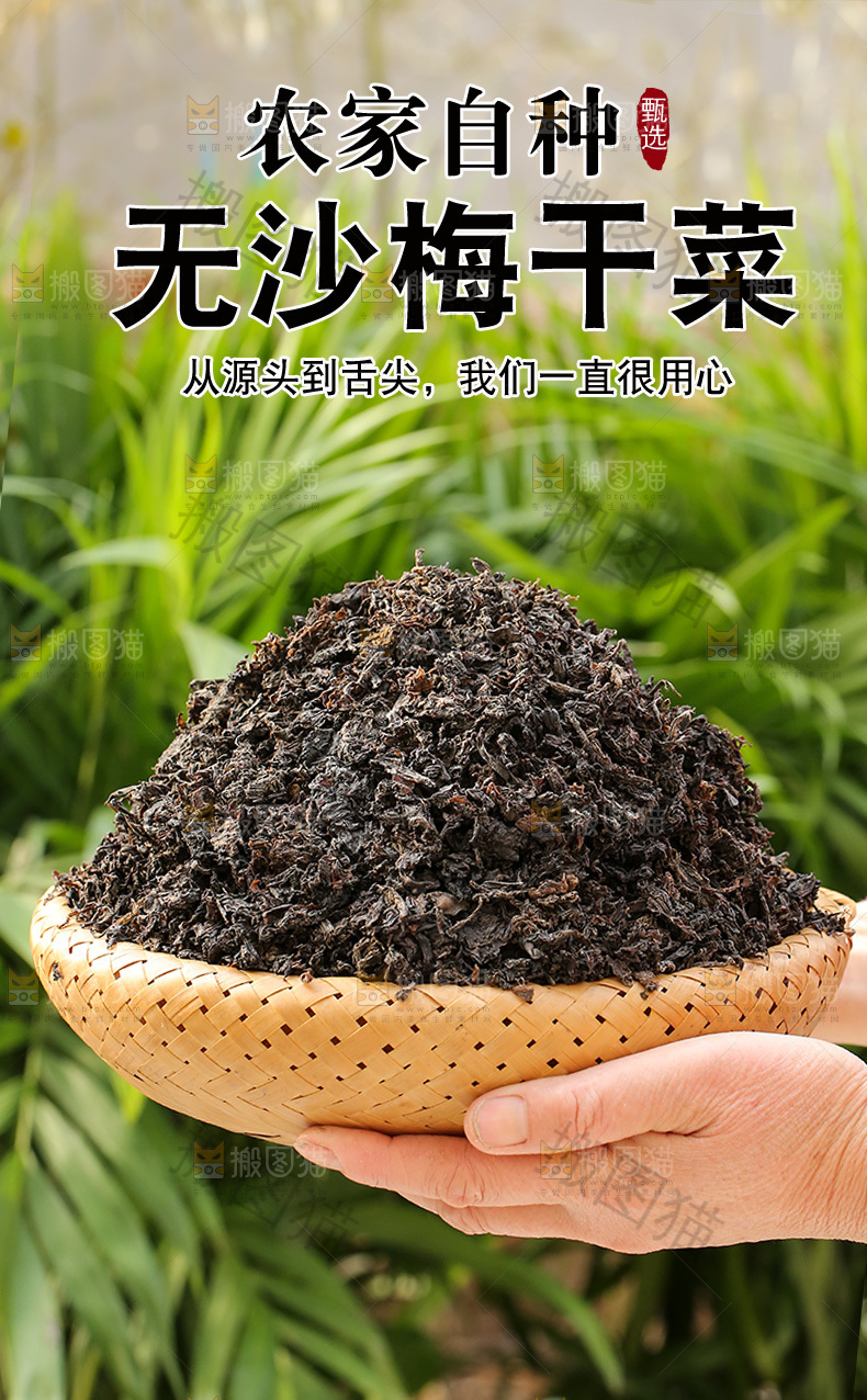 无沙梅干菜详情页