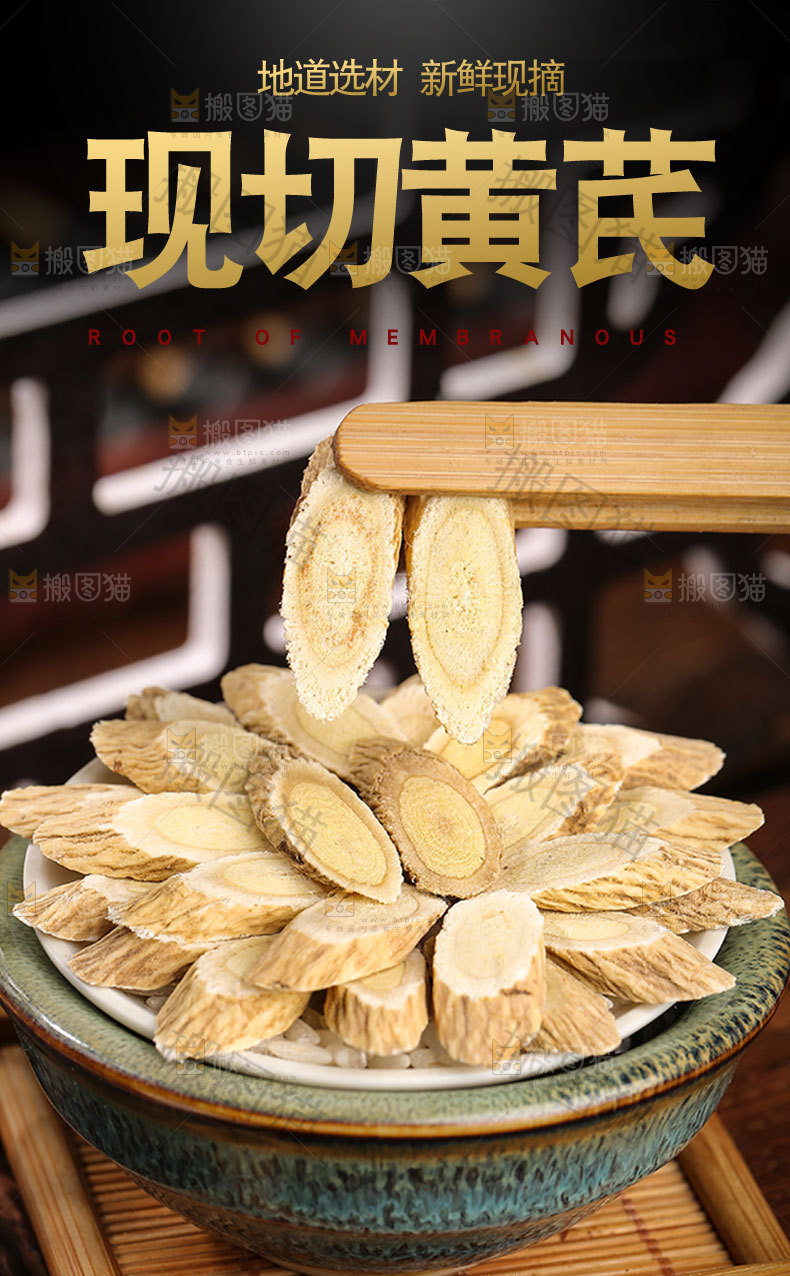 黄芪片详情页