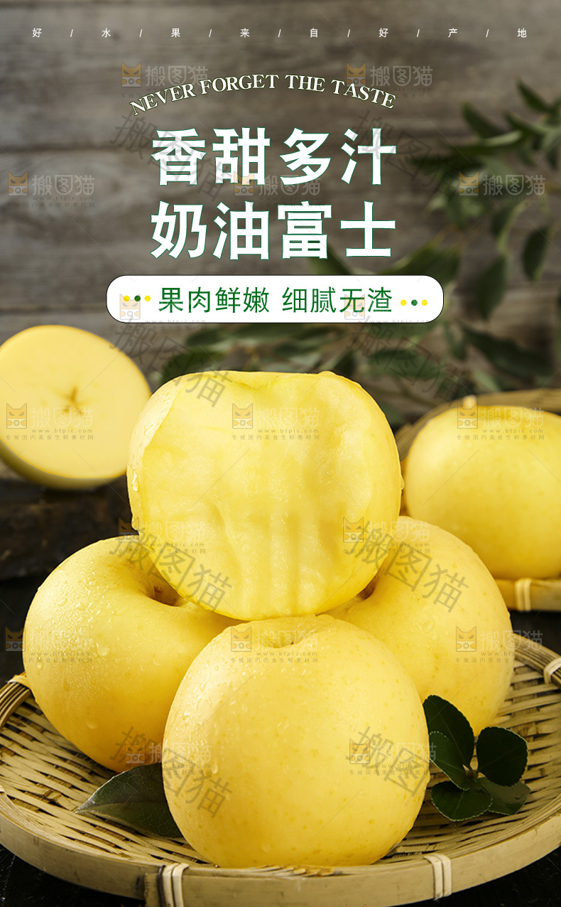 奶油富士详情页