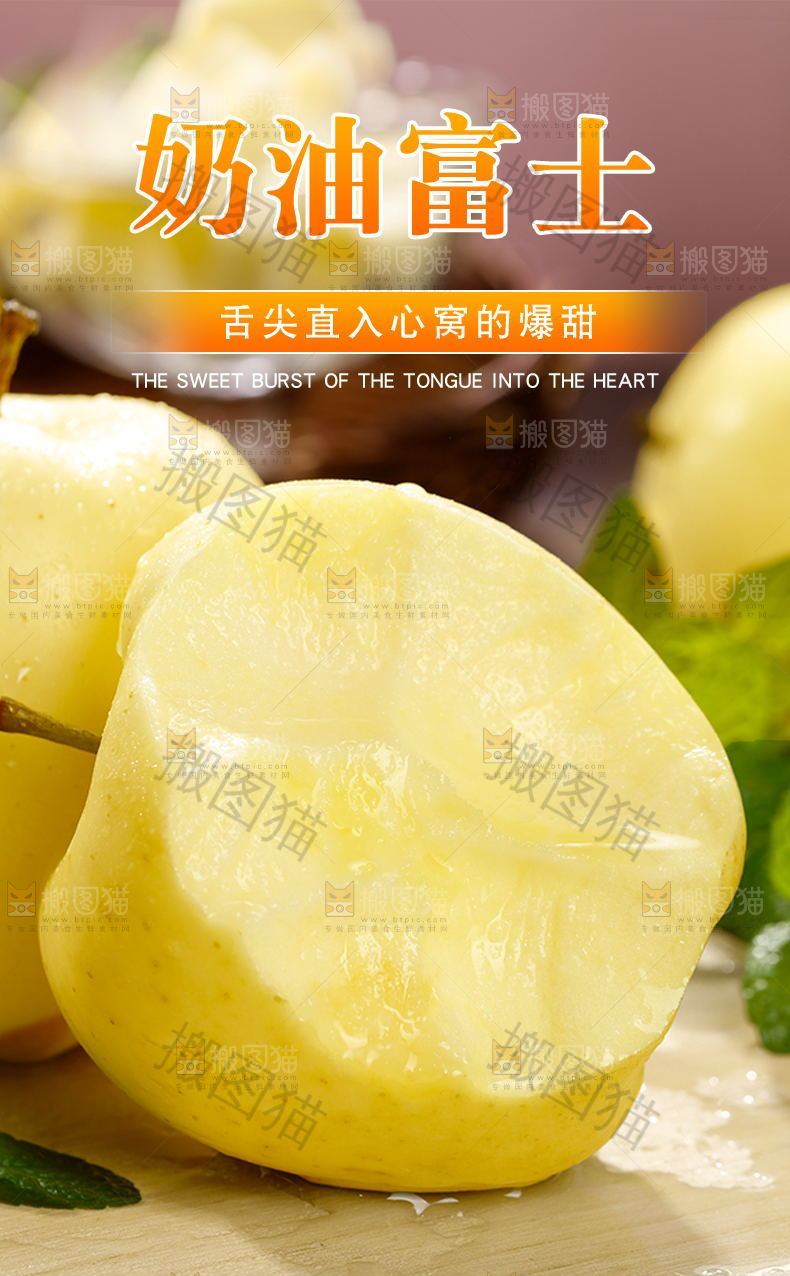 奶油富士详情页