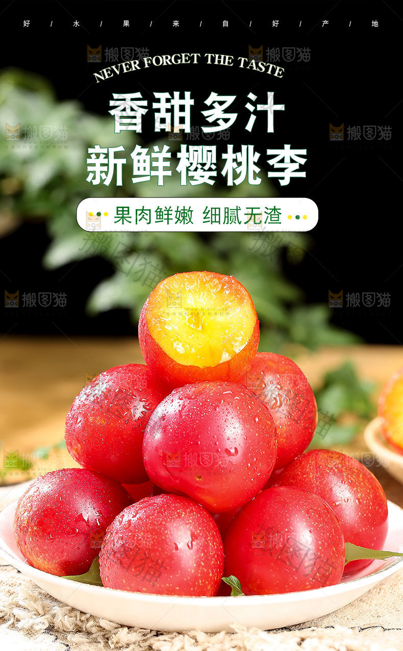新鲜樱桃李详情页