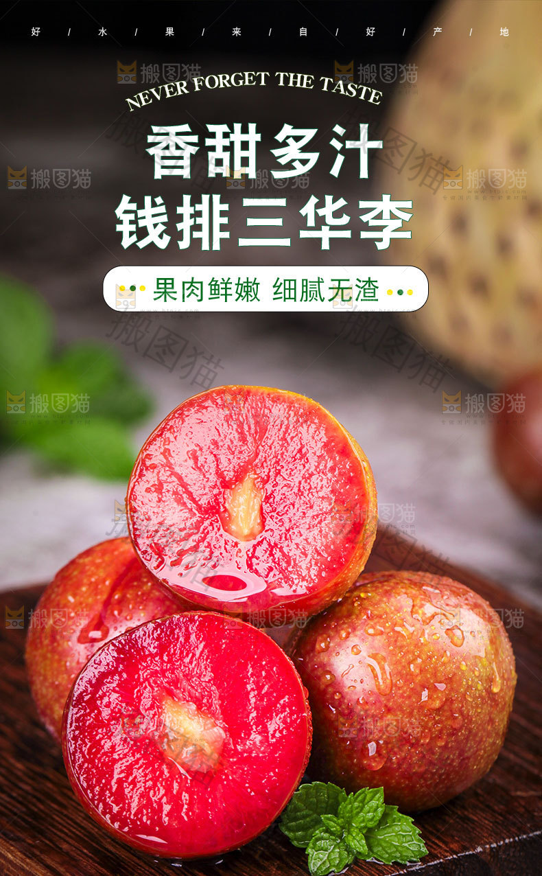 钱排三华李详情页