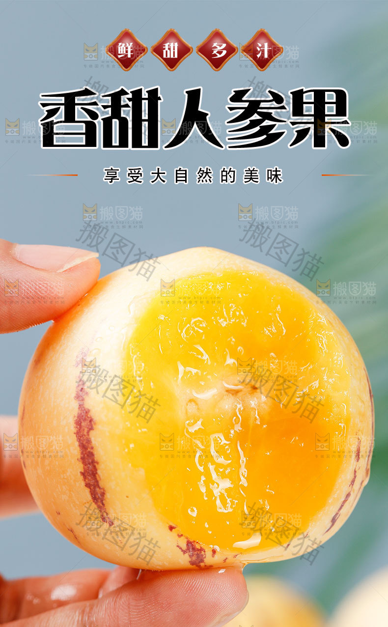 石林人参果详情页