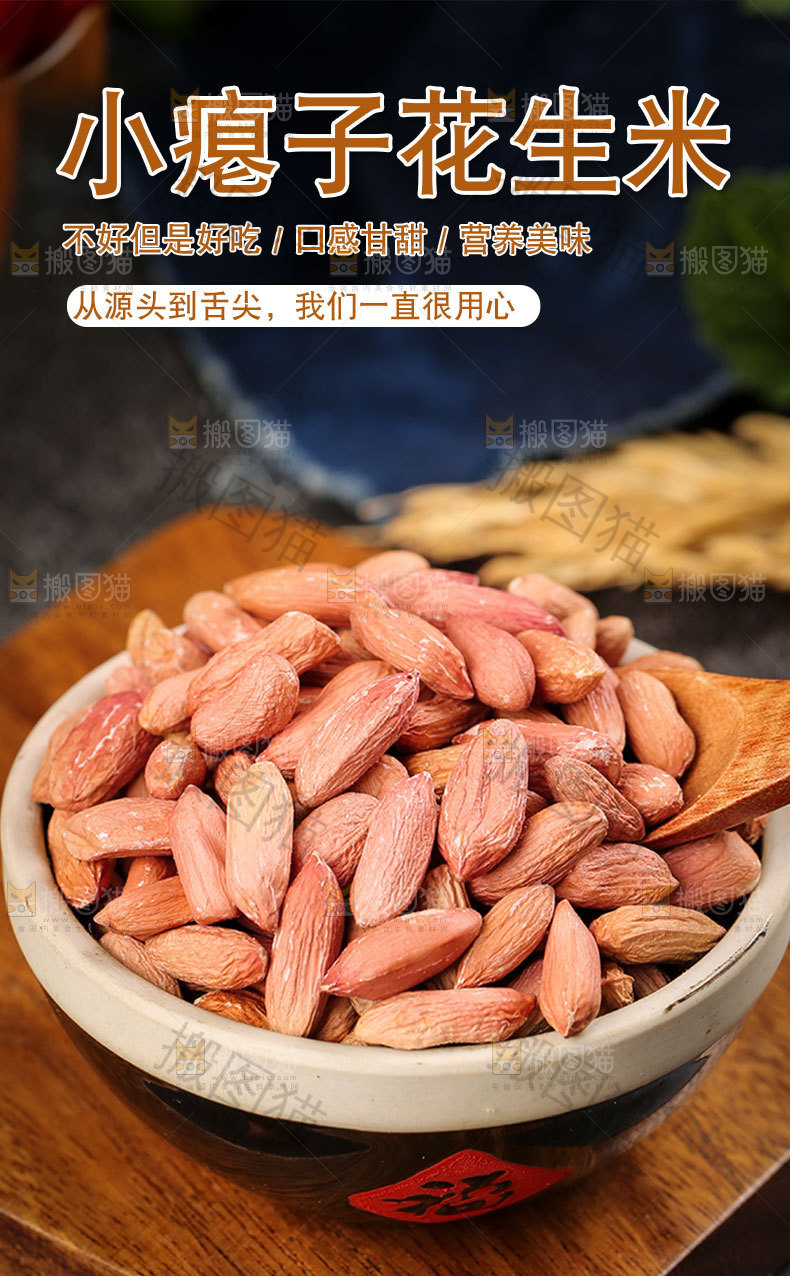 小瘪子花生米详情页