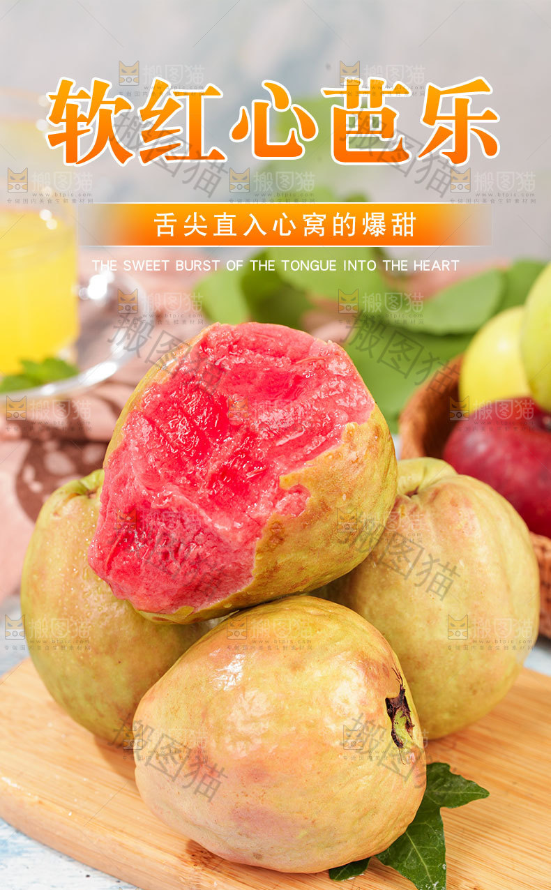 软红心芭乐详情页