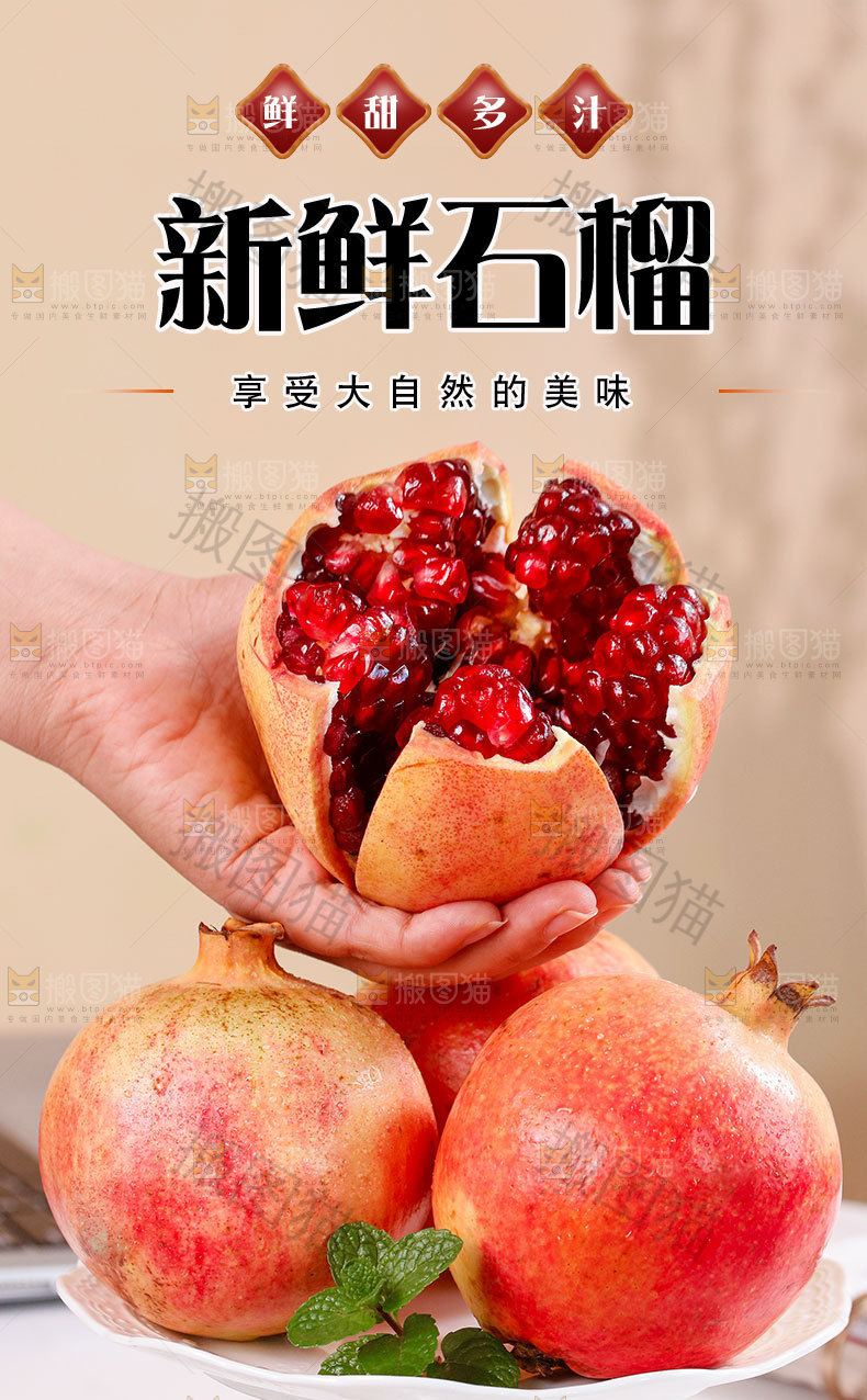 新鲜石榴详情页