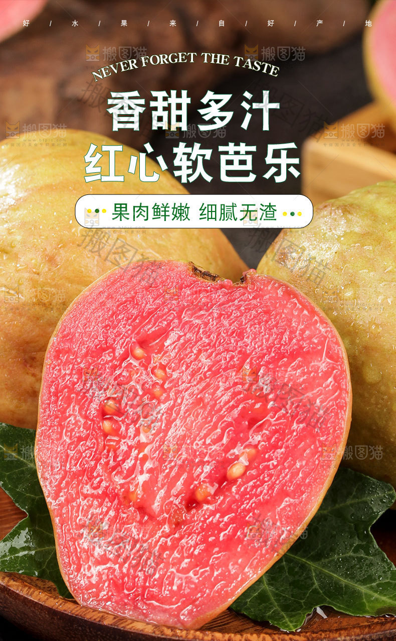 红心软芭乐详情页