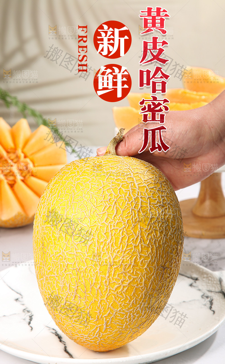 黄皮哈密瓜详情页