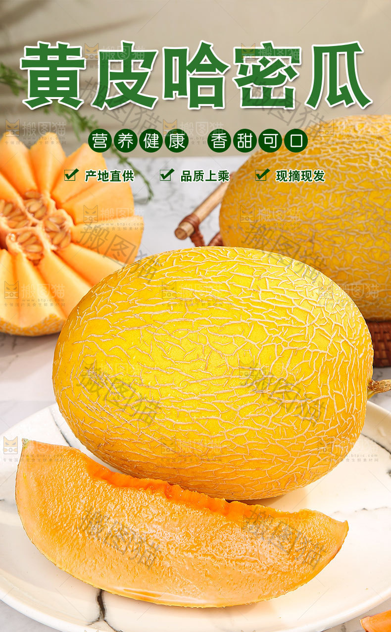黄皮哈密瓜详情页