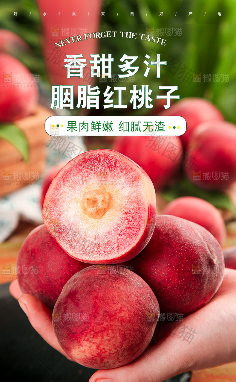 新鲜血桃详情页