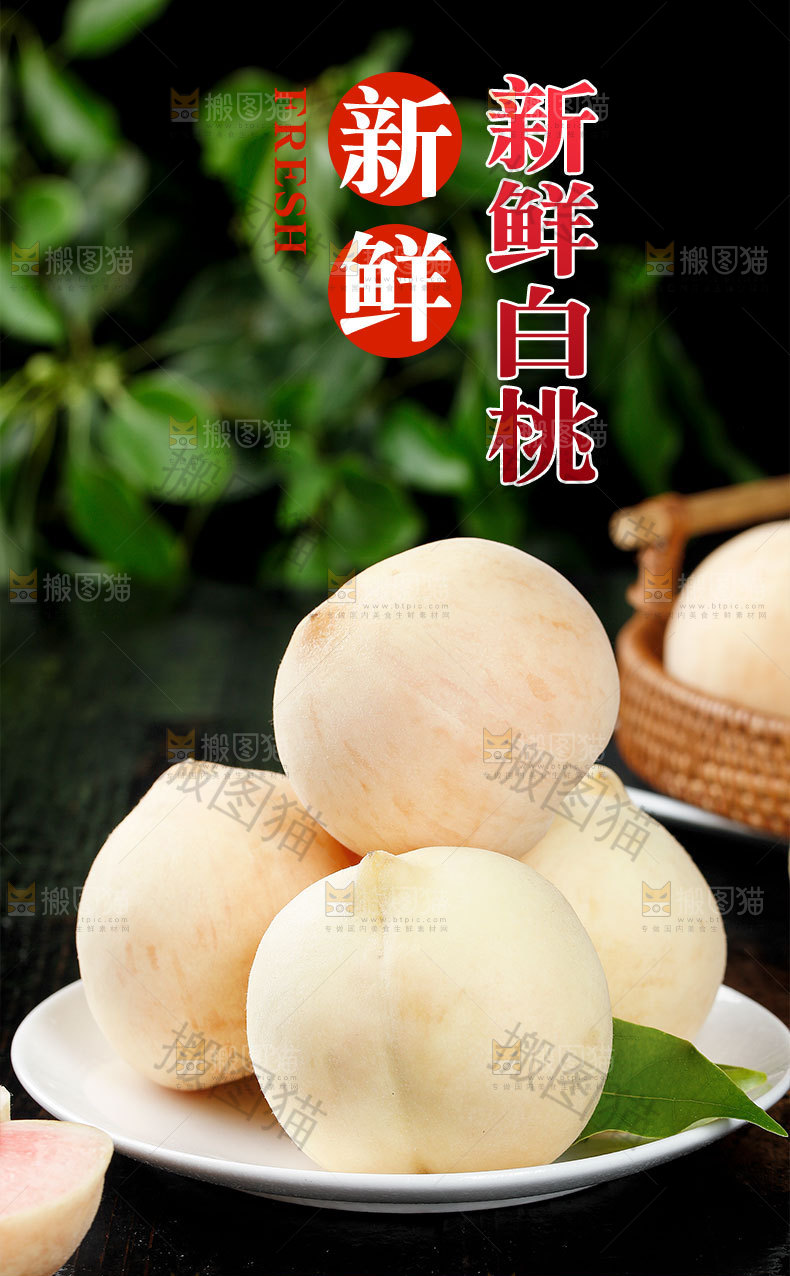 新鲜白桃详情页