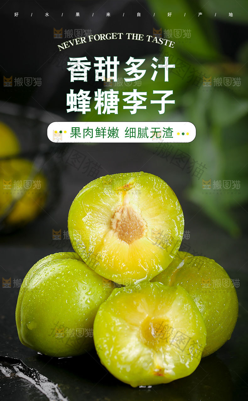 蜂糖李子详情页