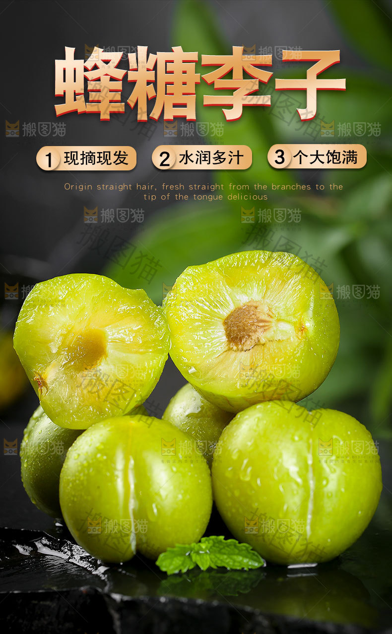 蜂糖李子详情页