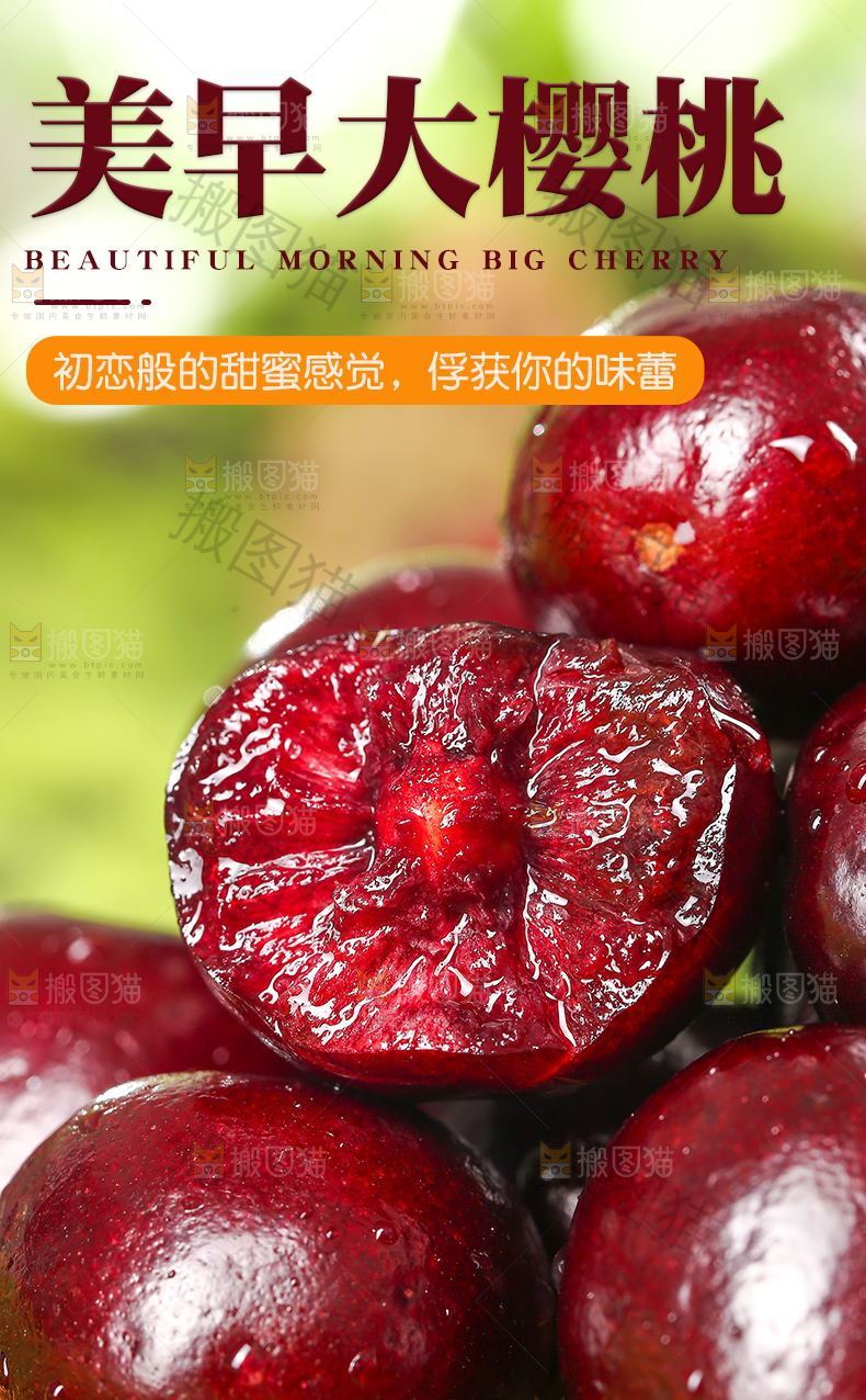 美早大樱桃详情页