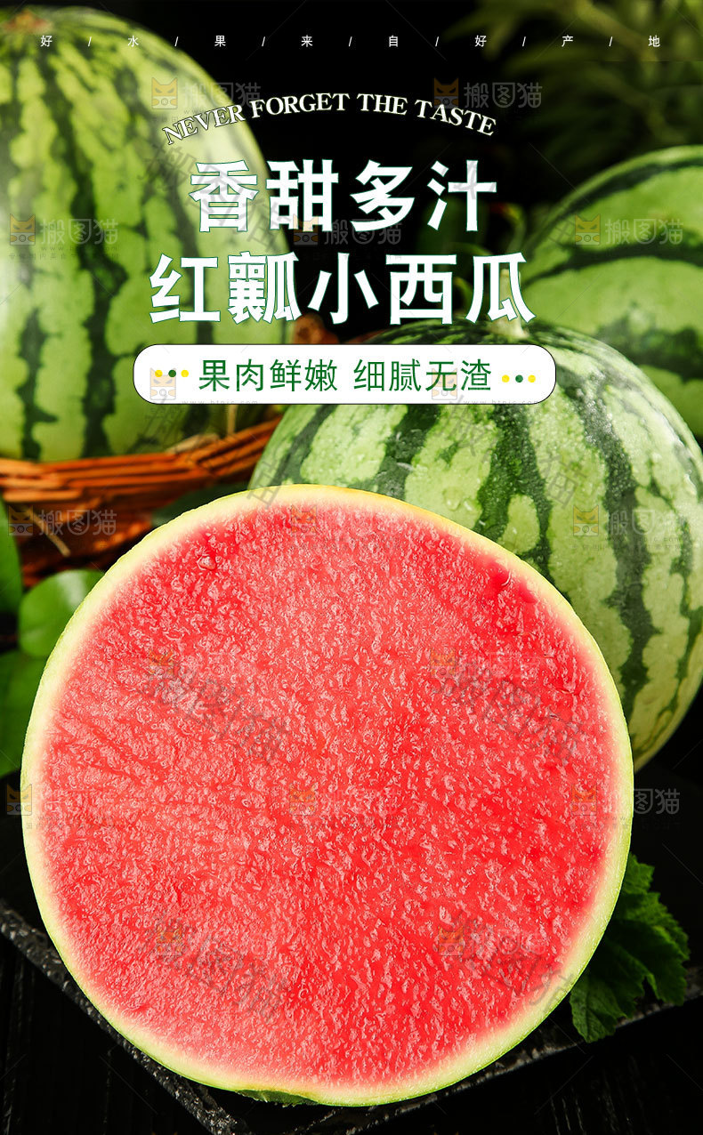 红瓤小西瓜详情页