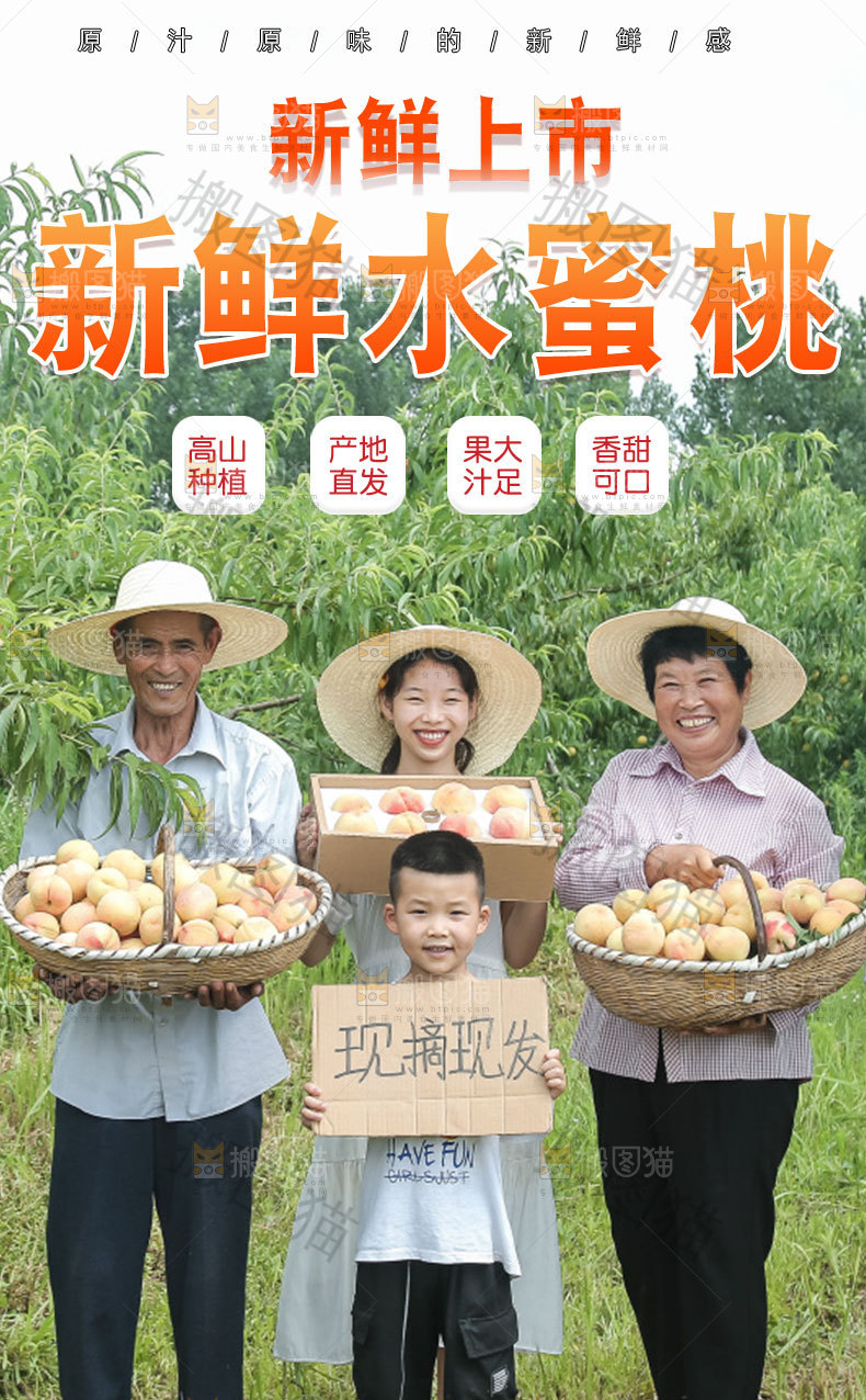 新鲜水蜜桃详情页