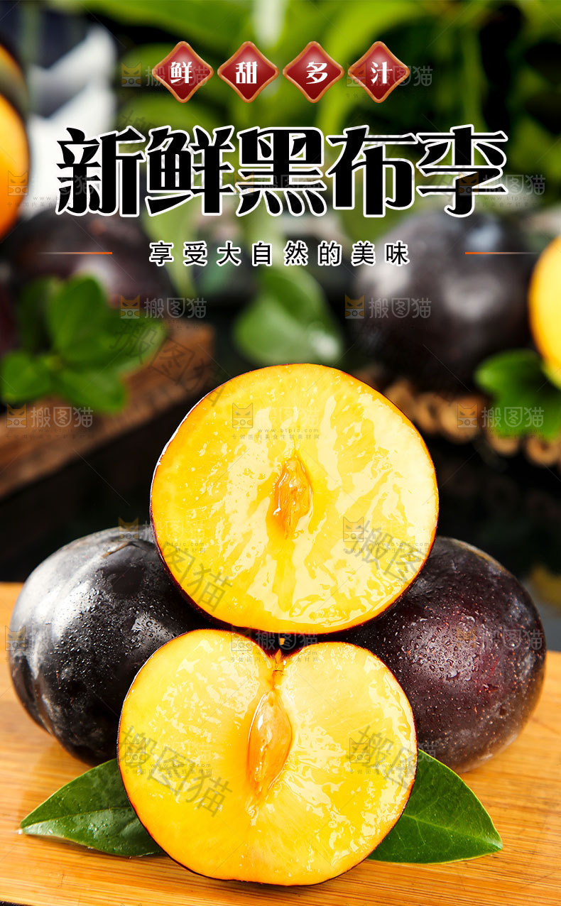 新鲜黑布林详情页