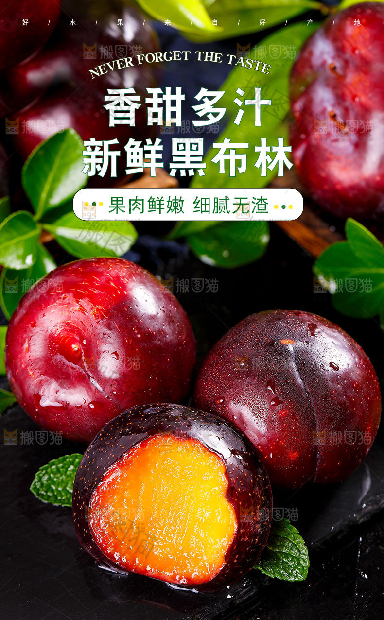 新鲜黑布林详情页