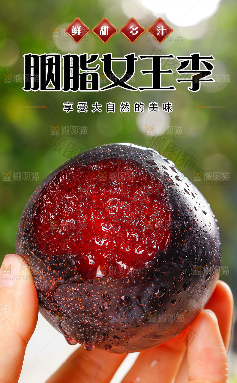 胭脂女王李详情页