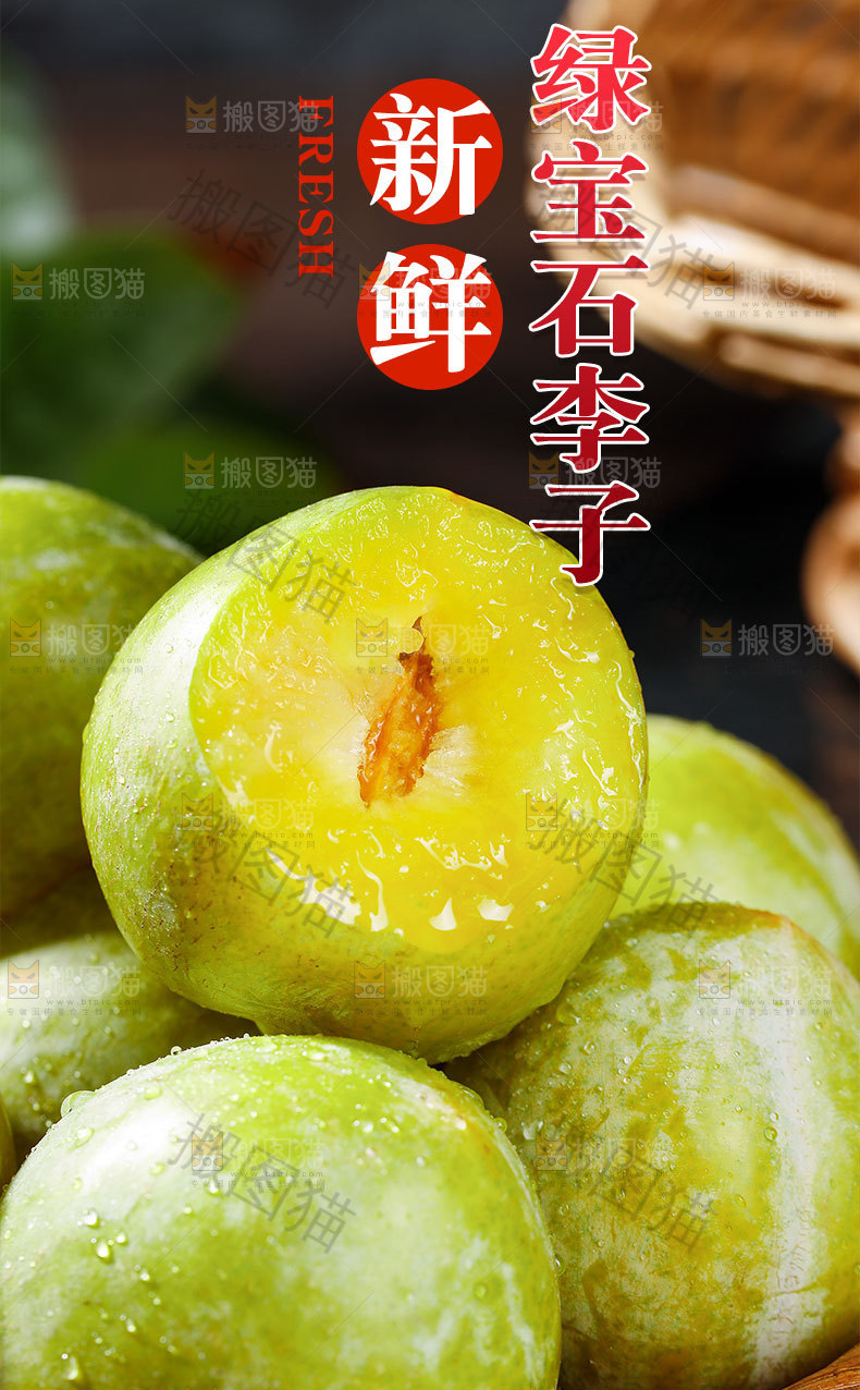 绿宝石李子详情页