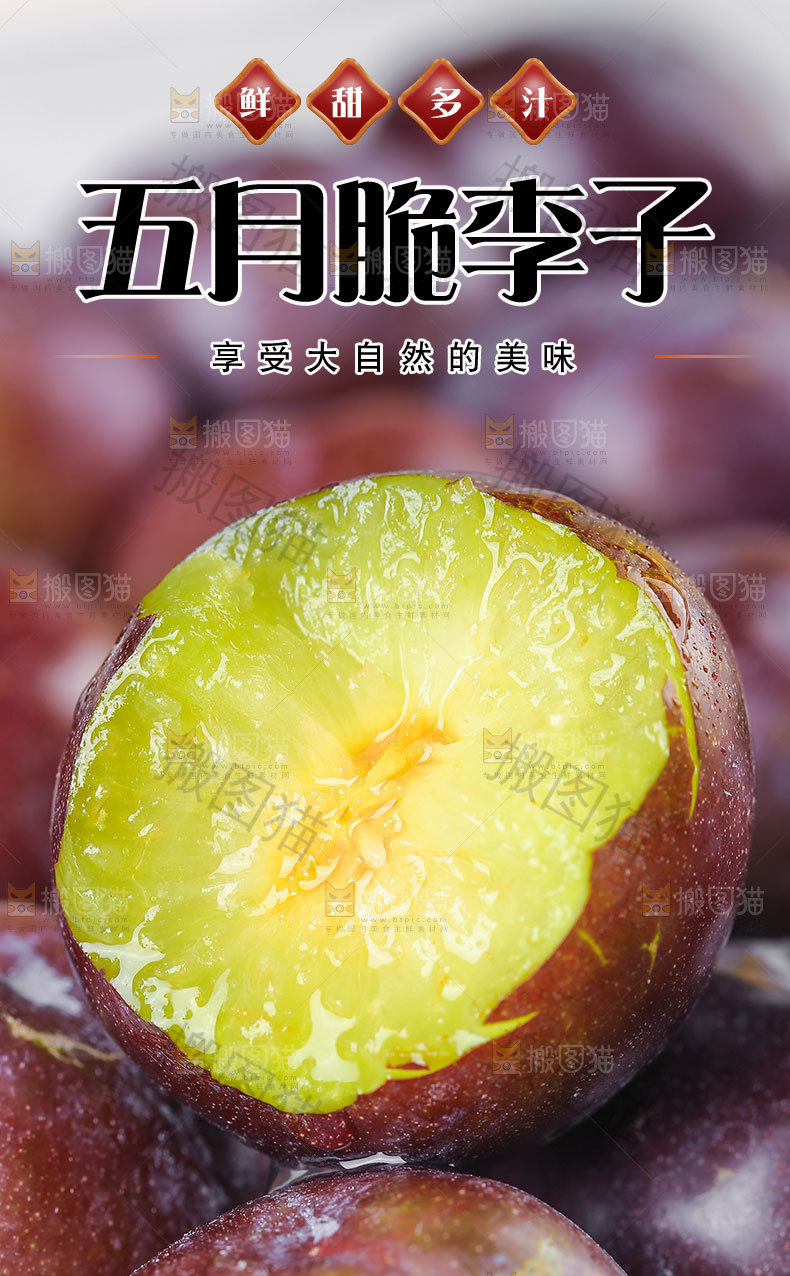 五月脆详情页设计