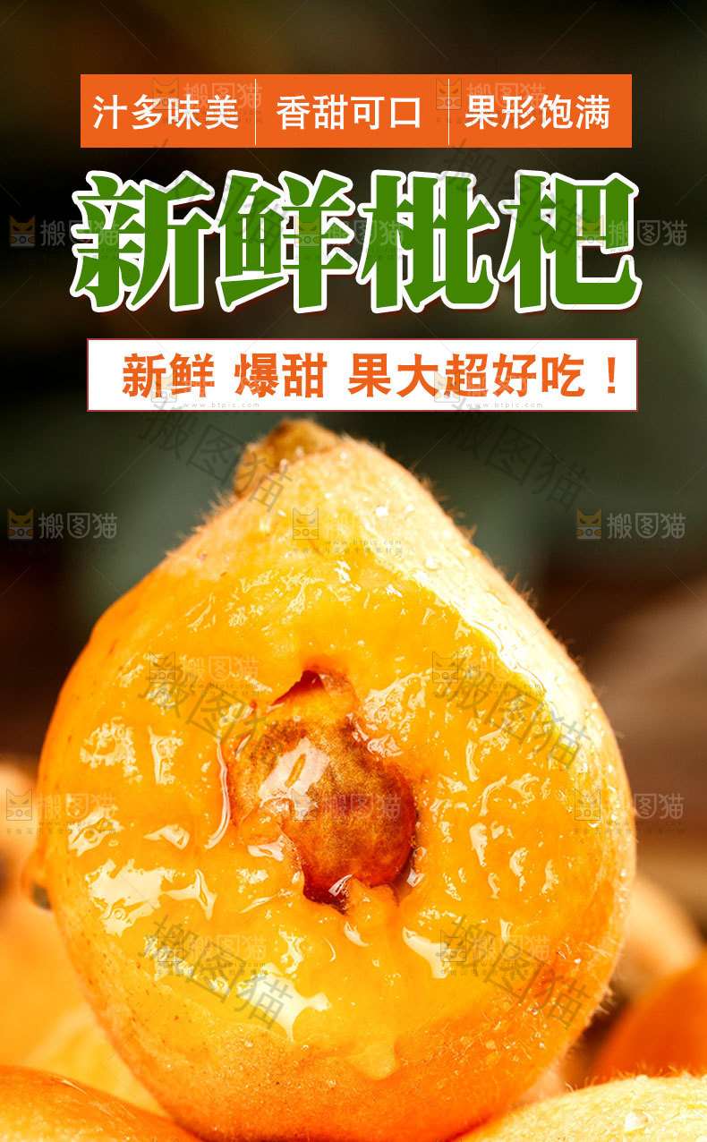 枇杷果详情页