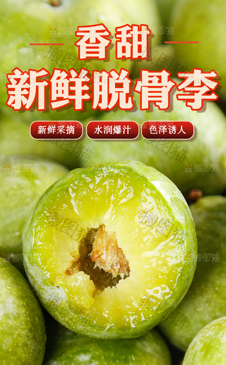 脱骨李详情页设计