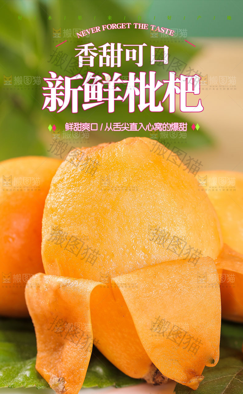 新鲜枇杷详情页