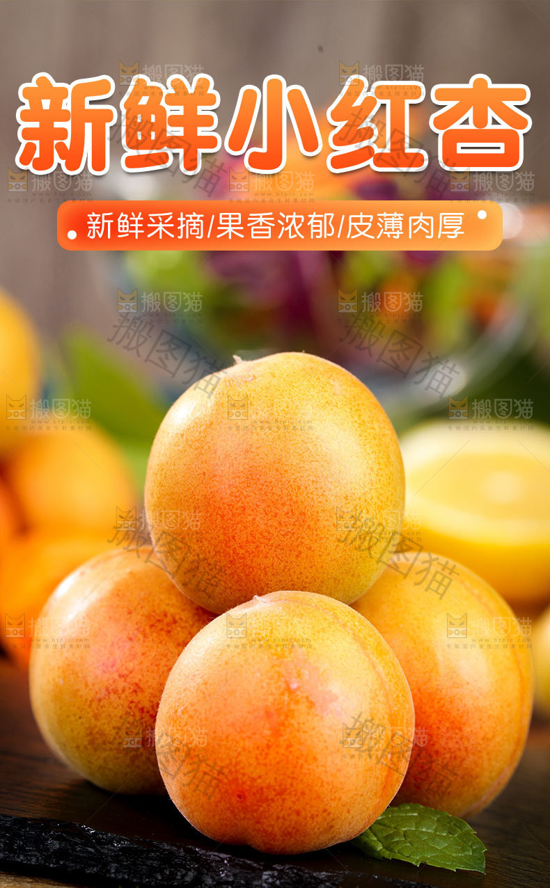 新疆小红杏详情页
